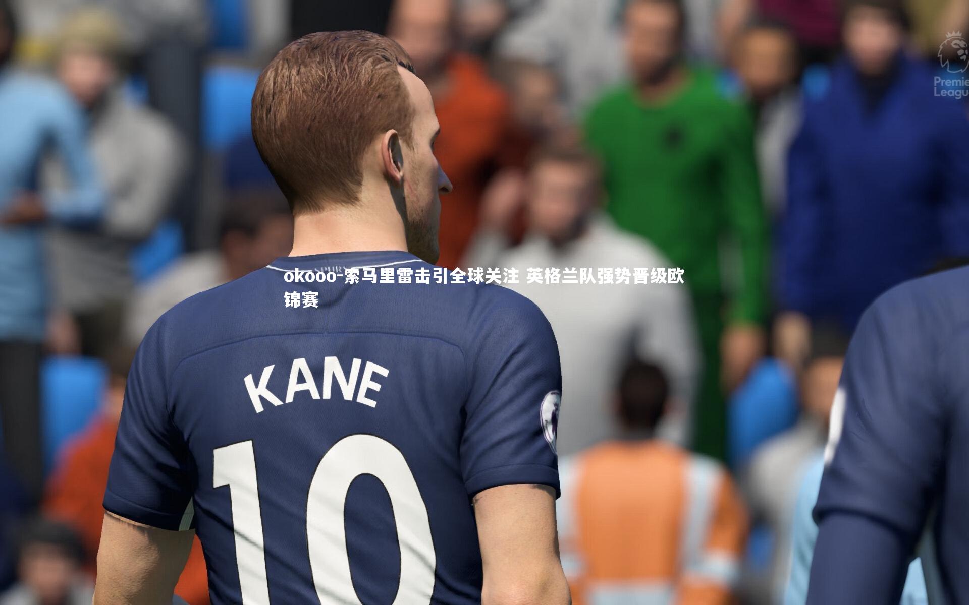 索马里雷击引全球关注 英格兰队强势晋级欧锦赛