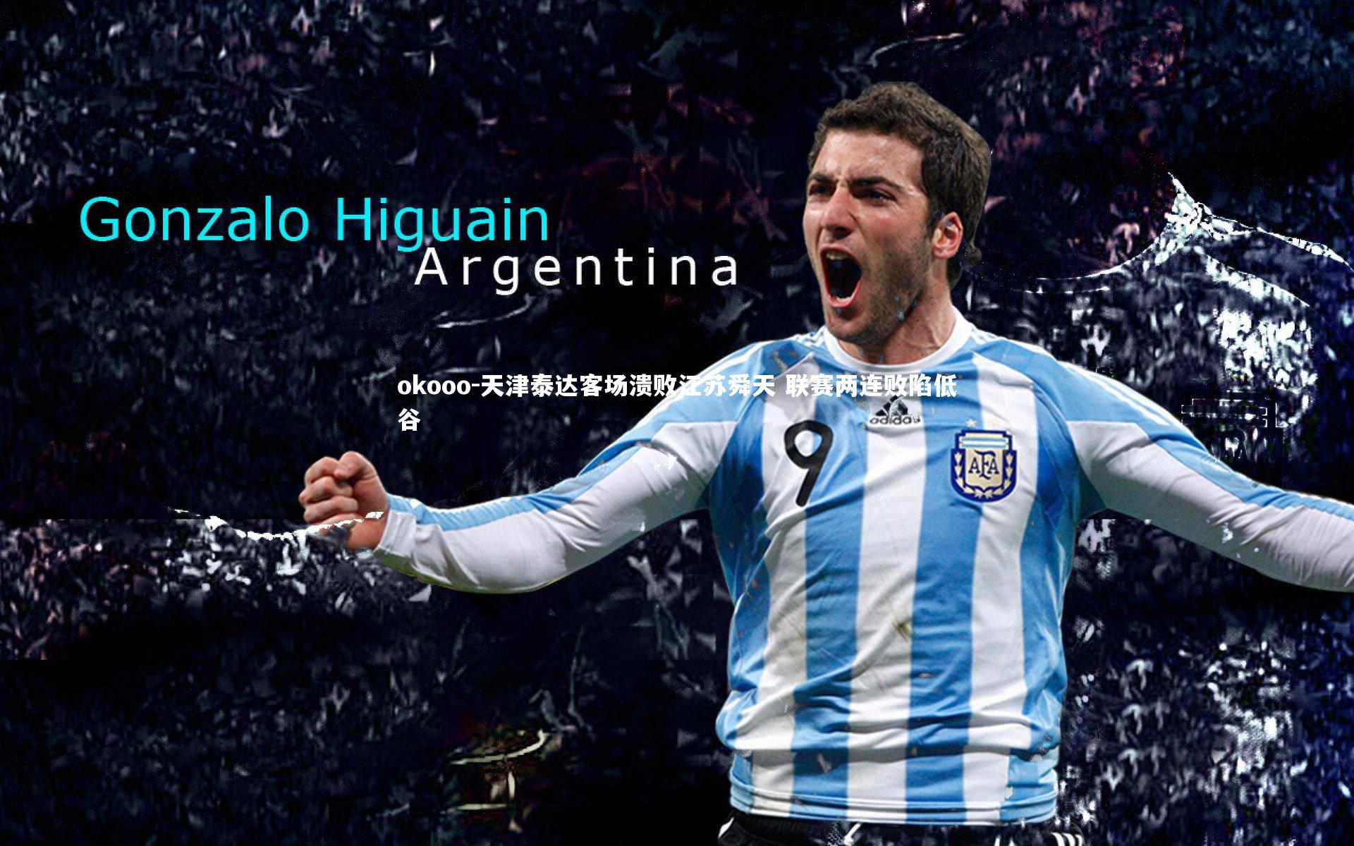 天津泰达客场溃败江苏舜天 联赛两连败陷低谷